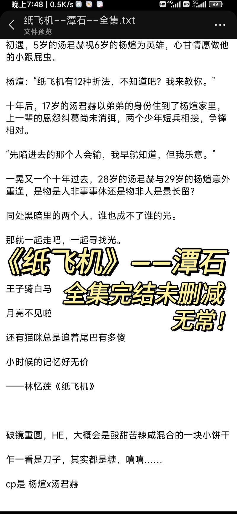 纸飞机by潭石小说55:纸飞机by潭石小说章节简介