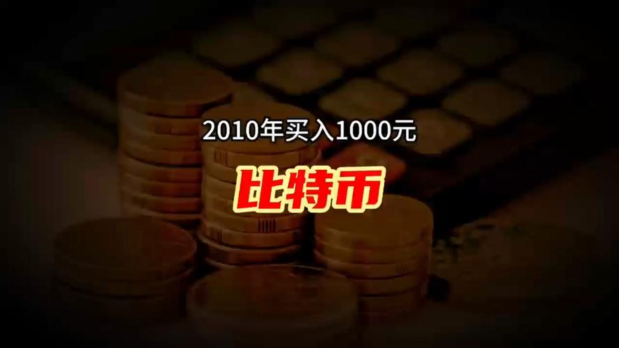 比特币淘宝八元1000个:比特币淘宝八元1000个是真的吗