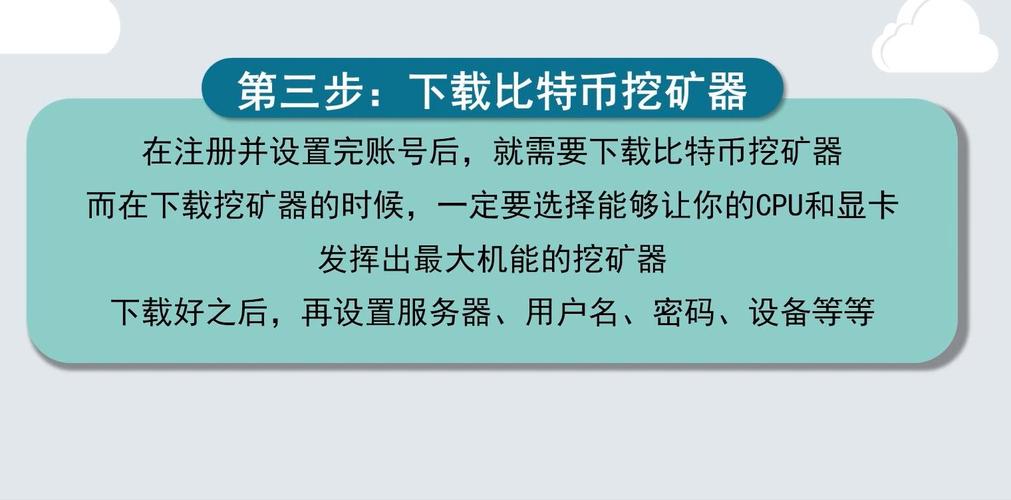 比特币个人挖矿教程:比特币个人挖矿教程图片