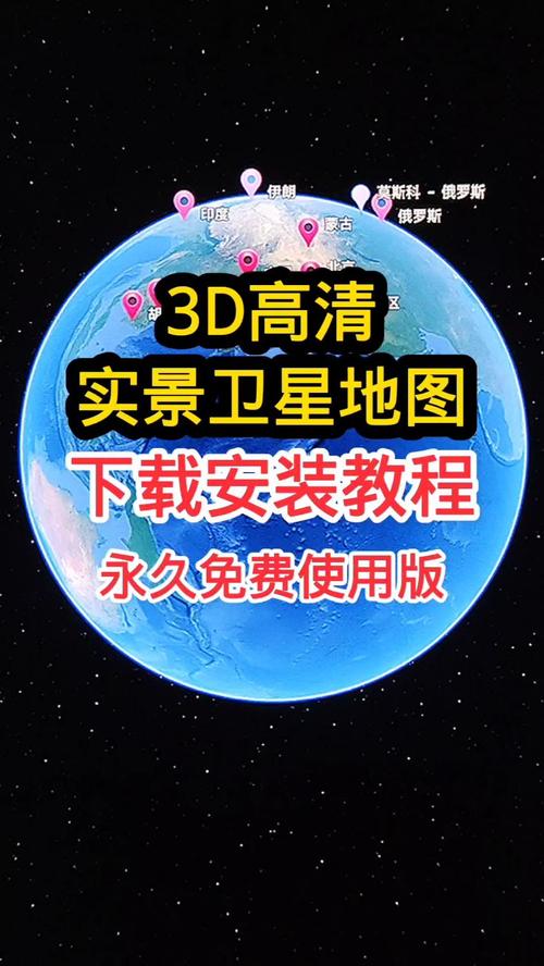 3d地图卫星地图高清免费:3d地图卫星地图高清免费入口