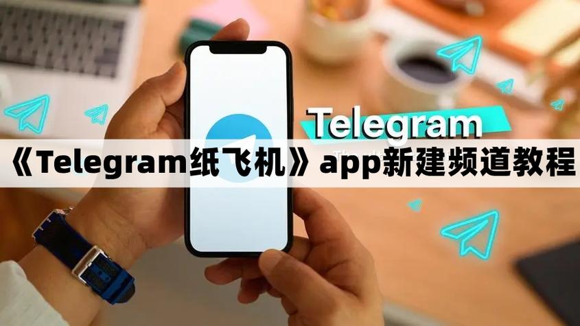 TG纸飞机资源免费群:纸飞机testflight