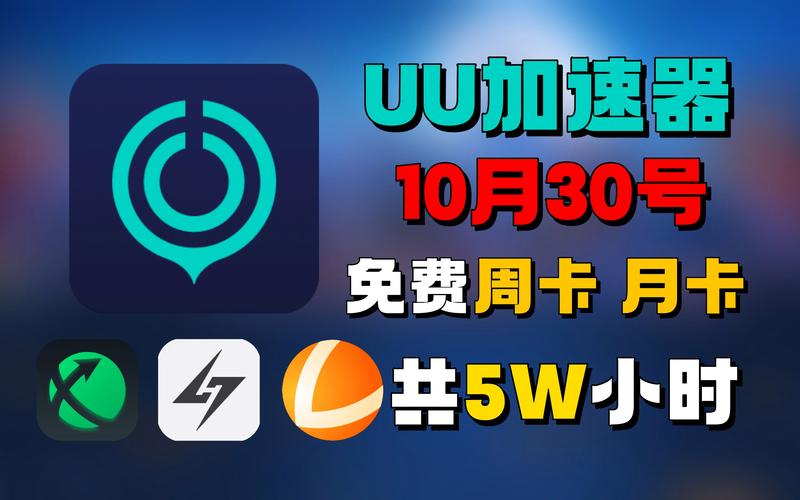 网易uu加速器丢包30%:网易uu加速器崩溃无法正常打开