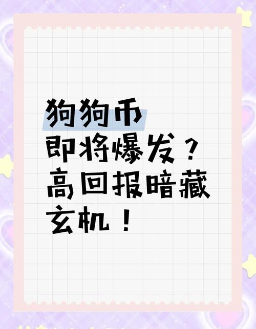 狗狗币重大利好:狗狗币将来的价格