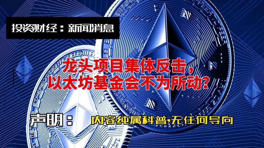 以太坊基金会简介:以太坊基金会简介内容