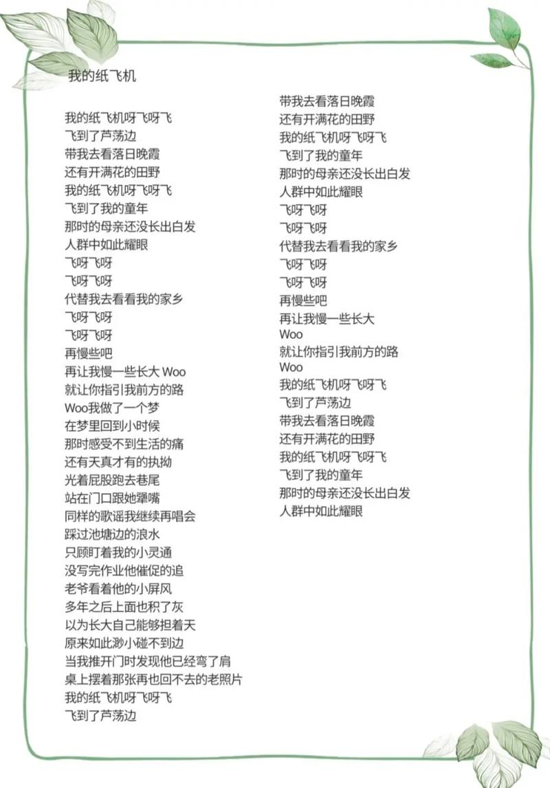 纸飞机歌曲100首:纸飞机歌曲儿童 mp3