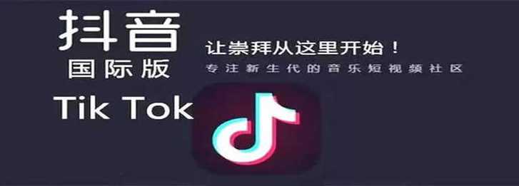 tiktok官网下载入口:tiktok国际版官方下载