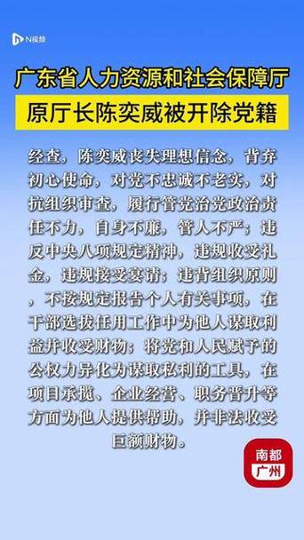 广东人社厅原副厅长被公诉:广东省人力资源和社会保障厅副厅长
