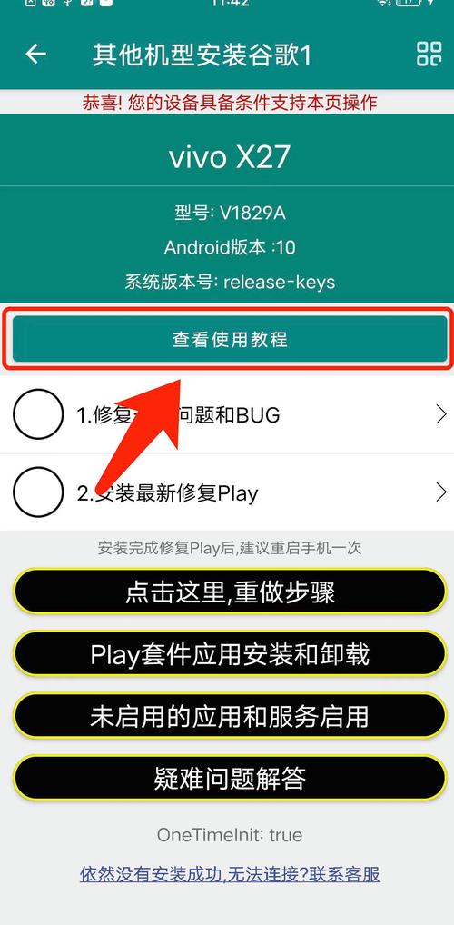 谷歌play:谷歌play服务框架