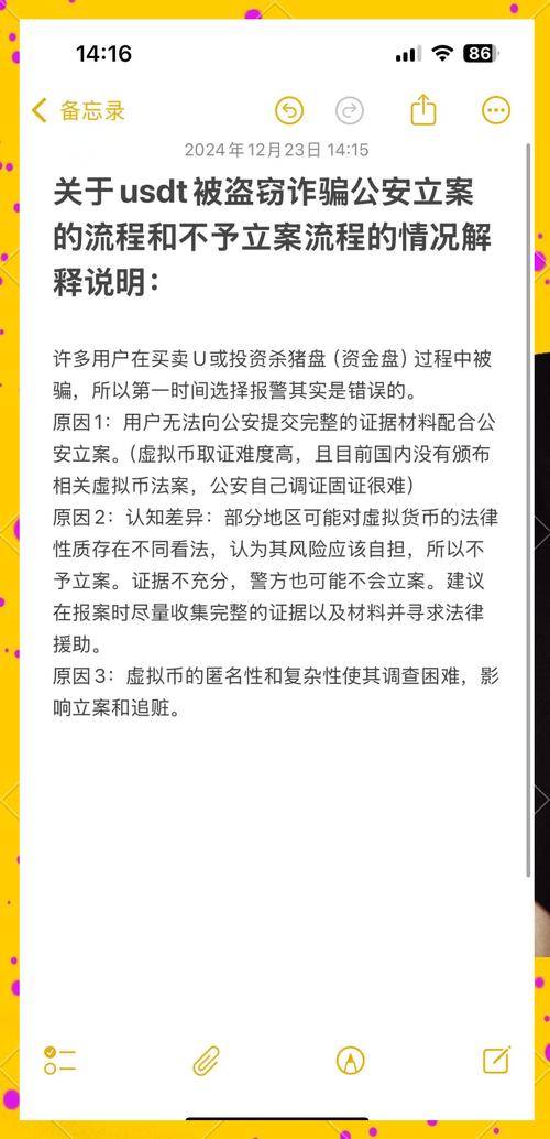 虚拟币usdt被骗怎么办:虚拟币交易所平台诈骗能追回