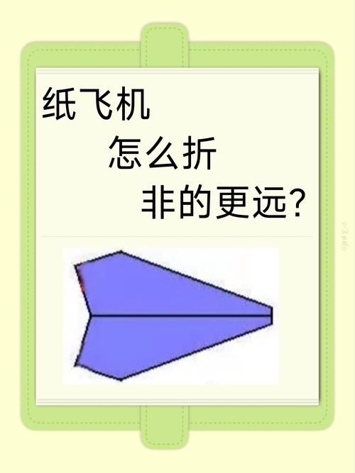超帅的纸飞机怎么折飞地特别远:可以飞999999米的纸飞机怎么折