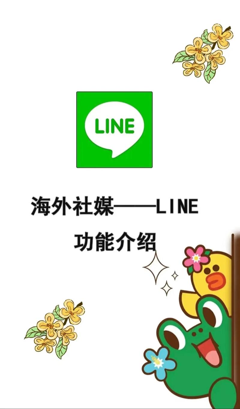 line.me官方:line官网 app