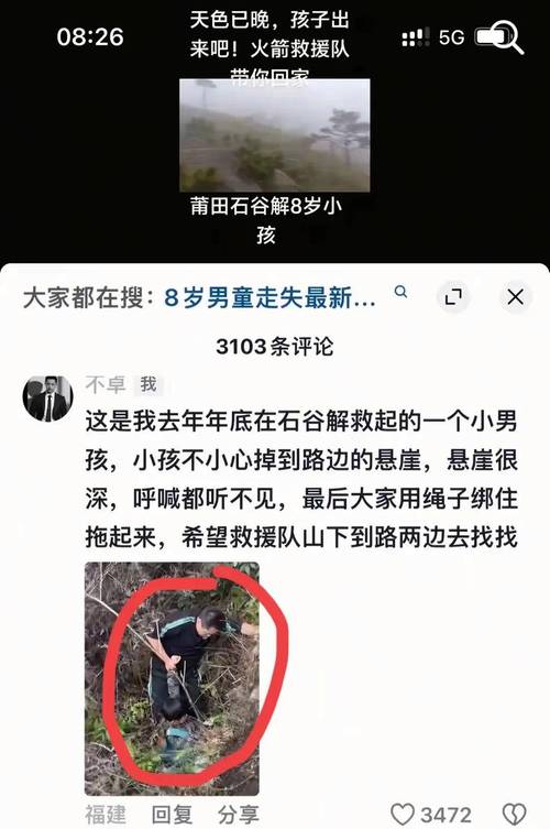 福建失联男孩已找到？不实的简单介绍