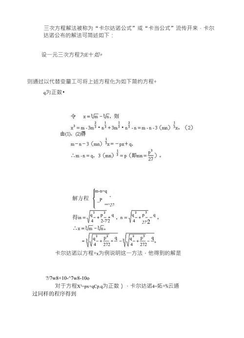 卡尔达诺研究星座:卡尔达诺公式的证明
