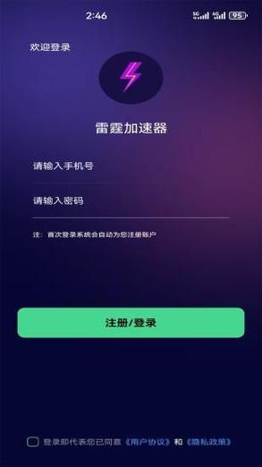 雷霆加速版安卓下载破解版:雷霆加速版安卓下载破解版2024