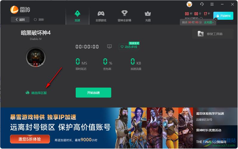 雷神加速器怎么设置游戏路径的简单介绍