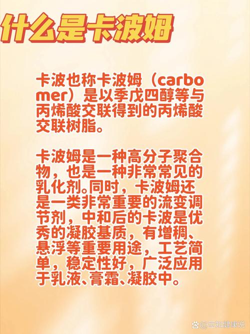 卡波姆的功用与用途:卡波姆的作用与功效美容养颜