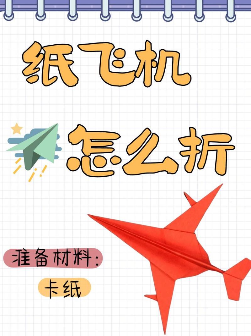 飞得又高又远纸飞机简单教程:飞得又高又远的纸飞机怎么折看视频