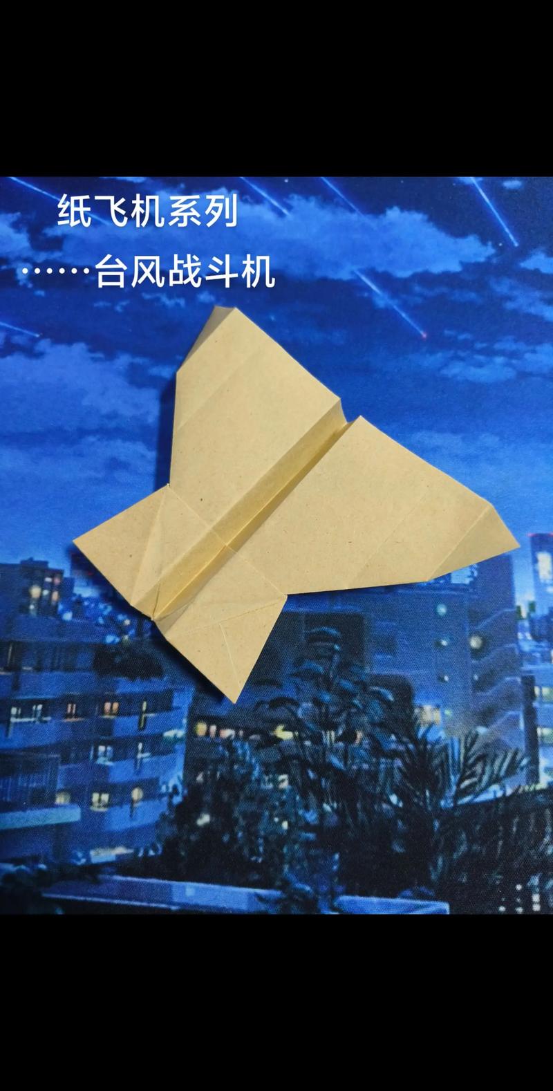 10种危险纸飞机:10种危险纸飞机长剑