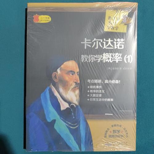 卡尔达诺死亡时间:卡尔达诺教你学概率