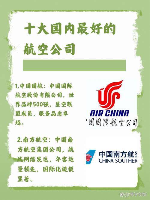 中国比较好的航空公司有哪儿些?:中国最好的航空公司是哪家好的公司