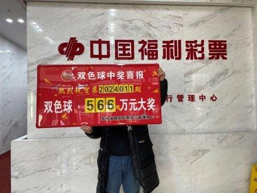 东莞706万头奖急寻得主:东莞706万双色球头奖中奖地点