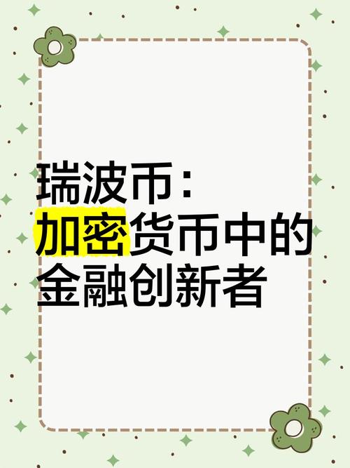 瑞波币2025年能涨到多少钱呢:瑞波币2025年能涨到多少钱呢知乎