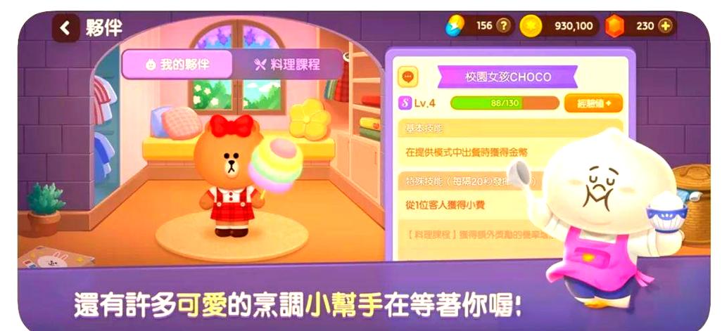 LINE下载安装破解版:line chef破解版