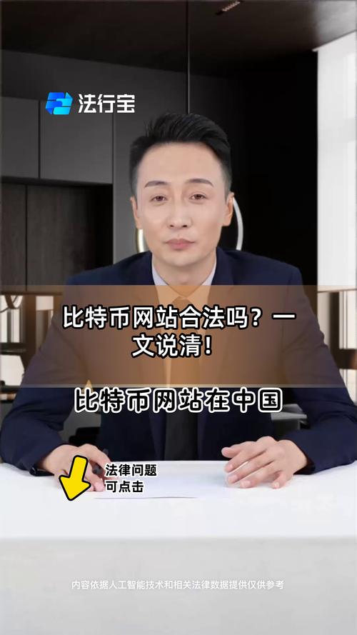 比特币官网登录入口:比特币官网登录入口手机版下载