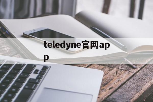 teledyne官网app,telegraph官网版下载