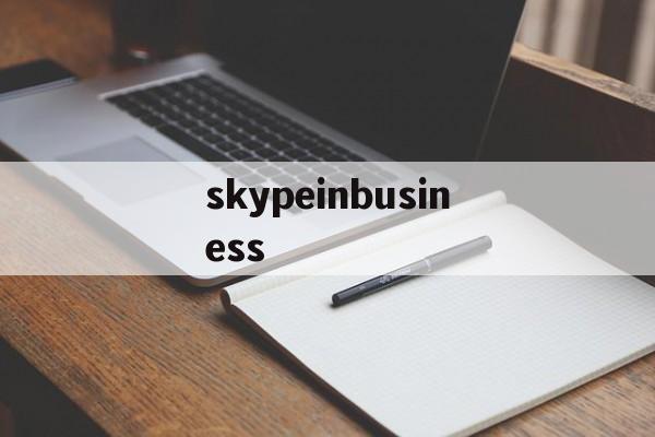 skypeinbusiness-skypeforBusiness