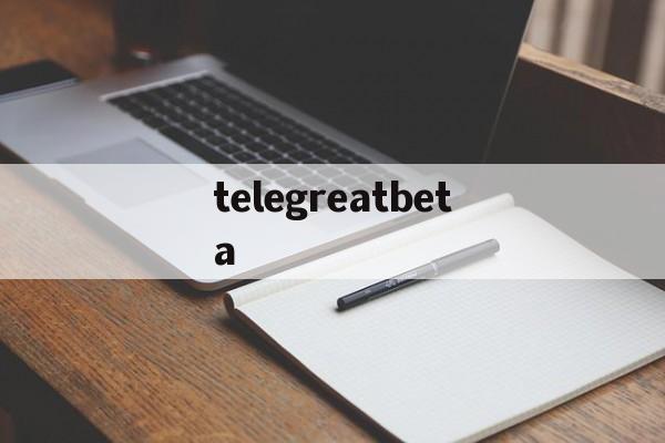 telegreatbeta-besidethepoint翻译