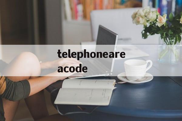 telephoneareacode的简单介绍