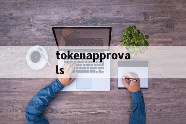 包含tokenapprovals的词条