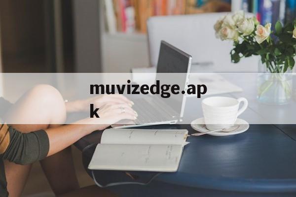 muvizedge.apk-booking官网最新版下载